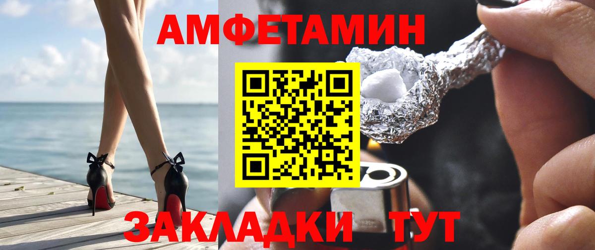 Амфетамин Premium Красный Сулин