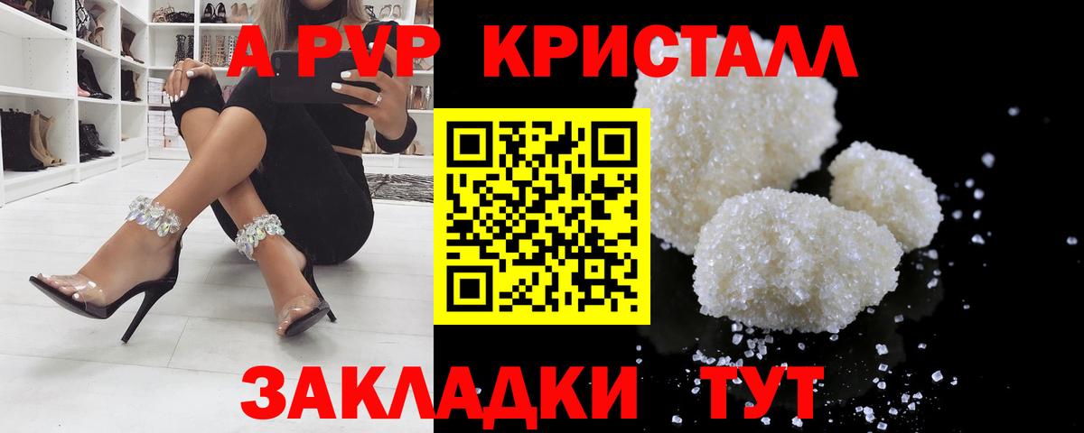 A-PVP кристаллы  Альфа ПВП СК КРИС  Вход с VPN  A PVP кристаллы  Красный Сулин 