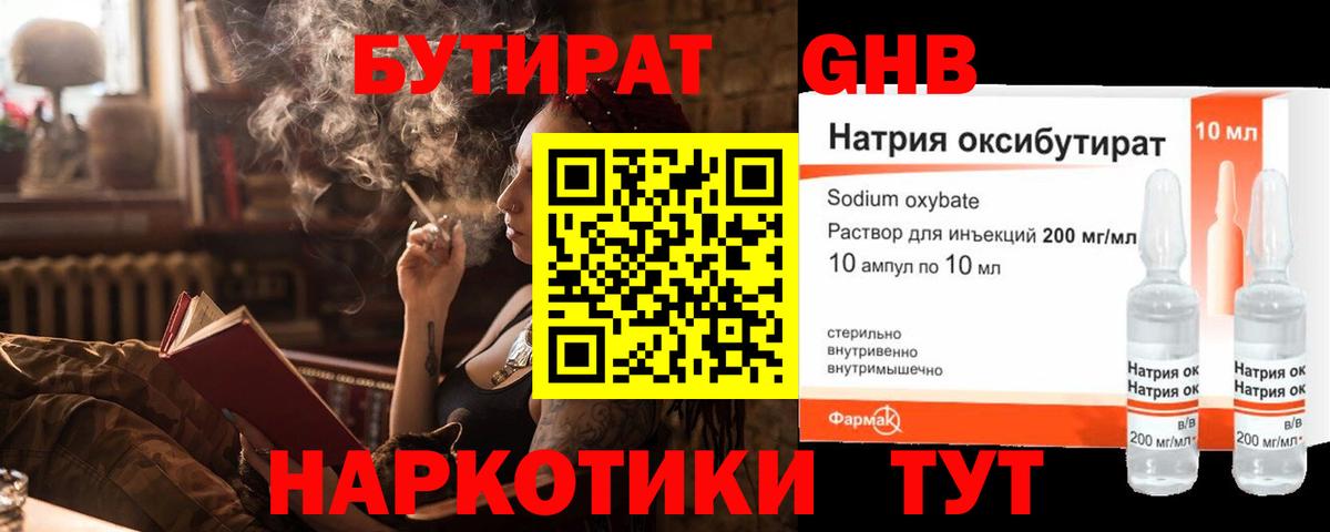 Красный Сулин  БУТИРАТ жидкий экстази  Вход с VPN 
