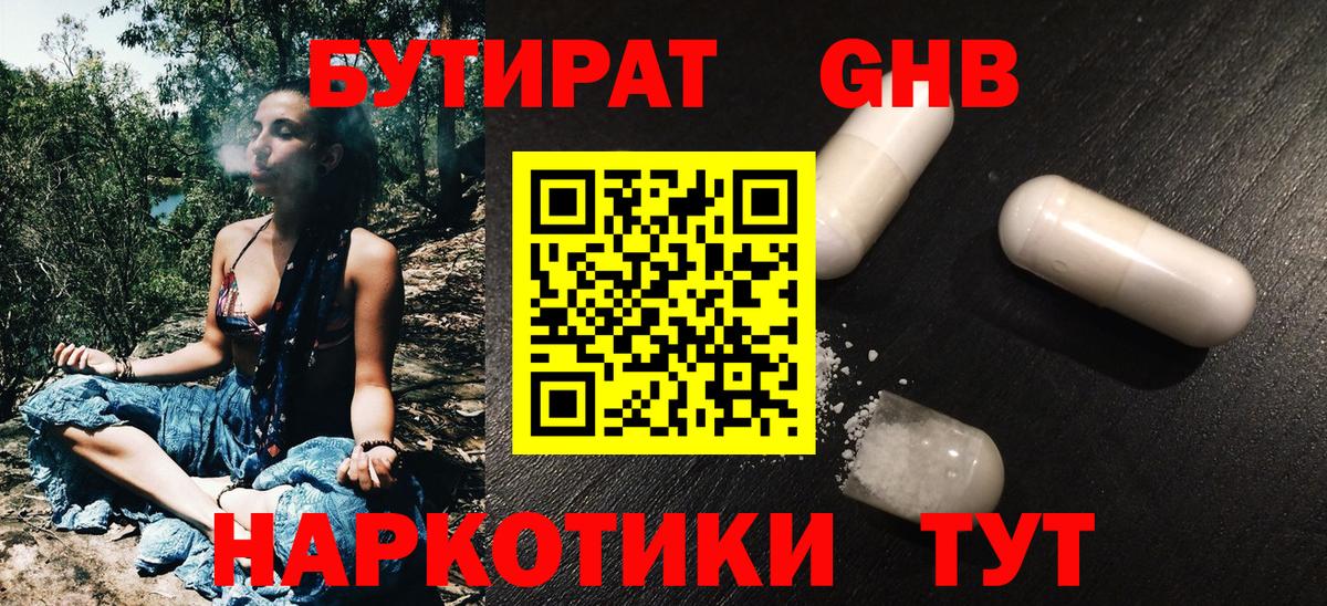 БУТИРАТ бутик Красный Сулин
