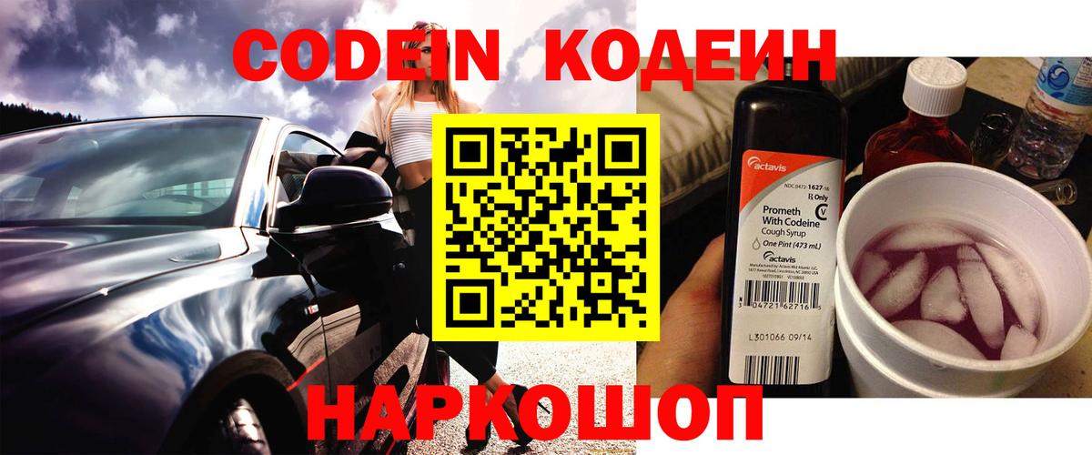 Красный Сулин  Кодеиновый сироп Lean напиток Lean (лин)  Вход с VPN 