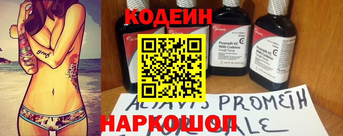 Кодеиновый сироп Lean напиток Lean (лин) Красный Сулин