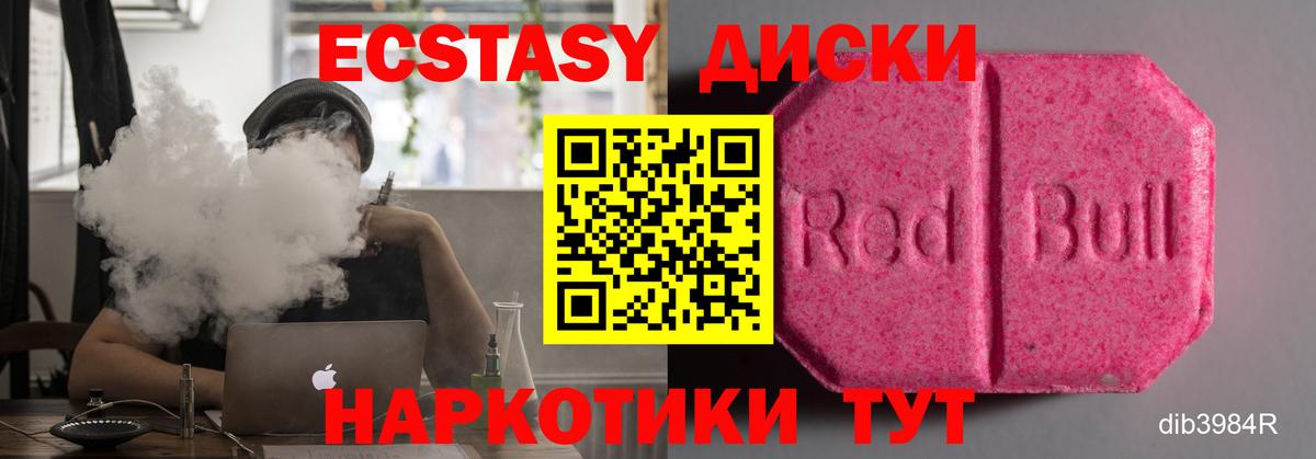 Ecstasy таблы Красный Сулин