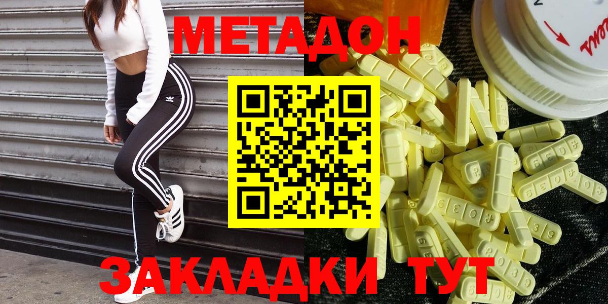 МЕТАДОН белоснежный Красный Сулин
