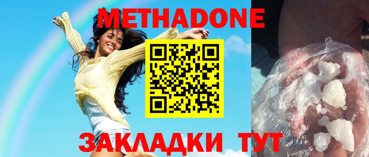 Метадон мёд  Вход с VPN  Красный Сулин  МЕТАДОН methadone 